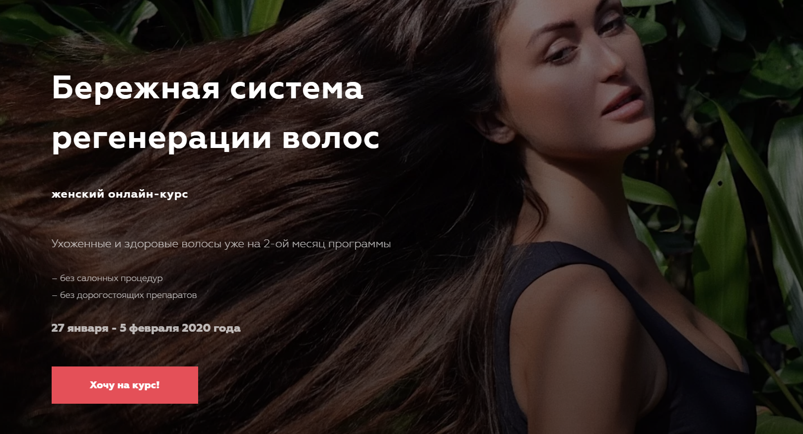 [Ирина Охохонина] Бережная система регенерации вол_0.png